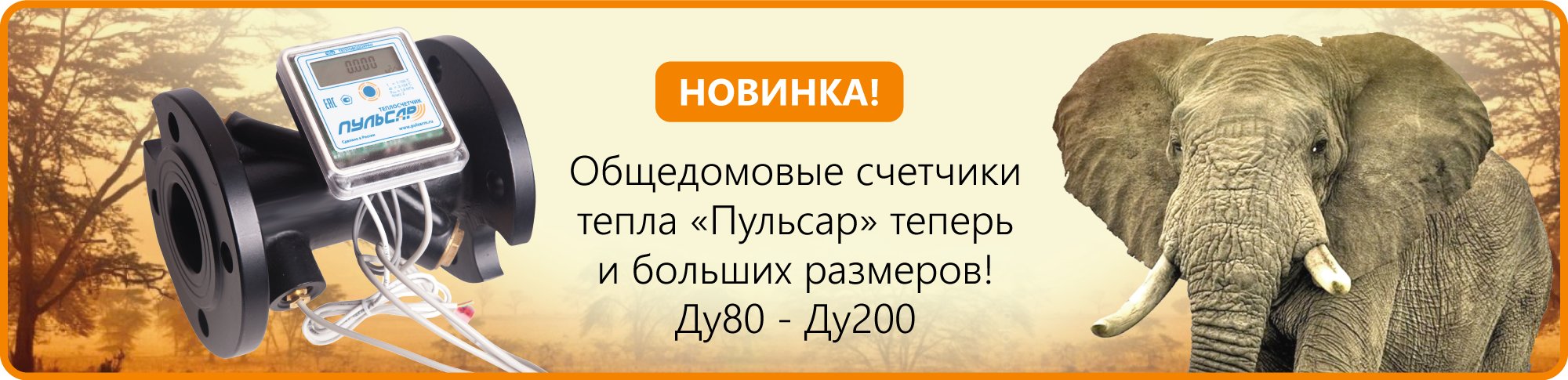 Слайд-Теплосчетчик-общедомовой-2000x485-px