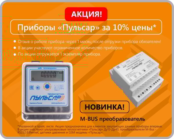 Слайд-M-BUS-преобразователь-800х640-px