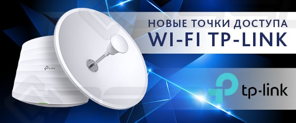 Novye-tochki-dostupa-Wi_Fi-TP_Link