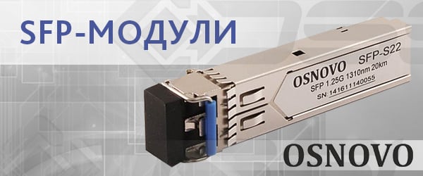 SFP_moduli-OSNOVO