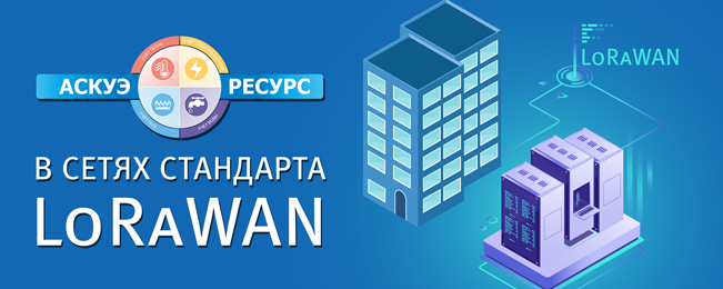 lorawan_res