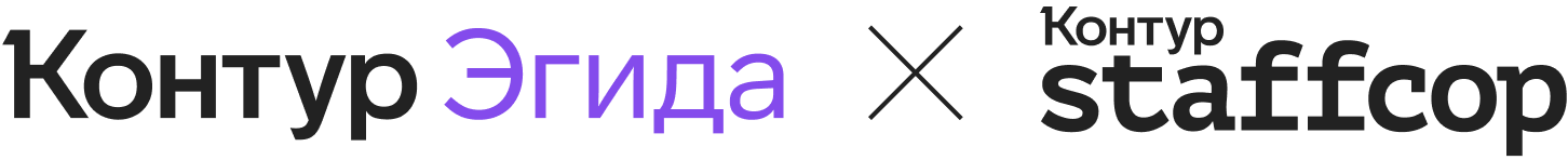 Контур.Эгида x Staffcop_черный