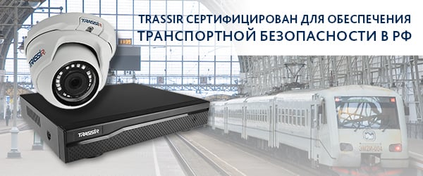 Sertifikatsiya-PO-TRASSIR