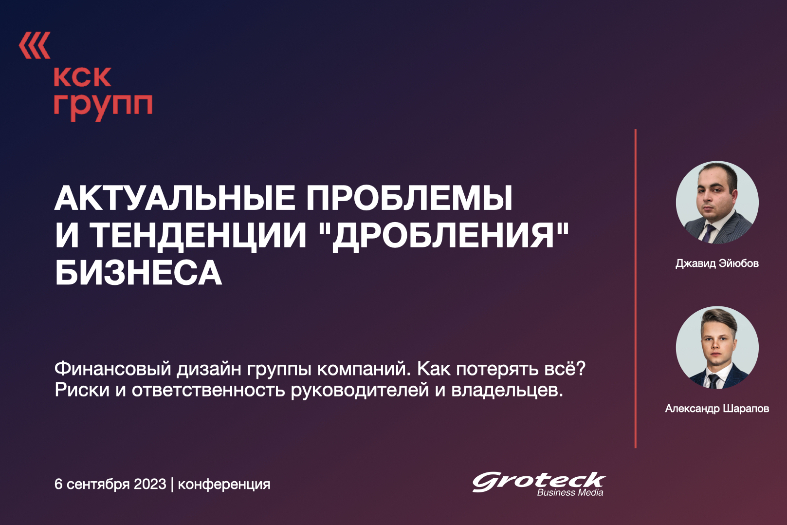 Какие выводы для среднего и крупного бизнеса можно сделать на налоговом кейсе Блиновской