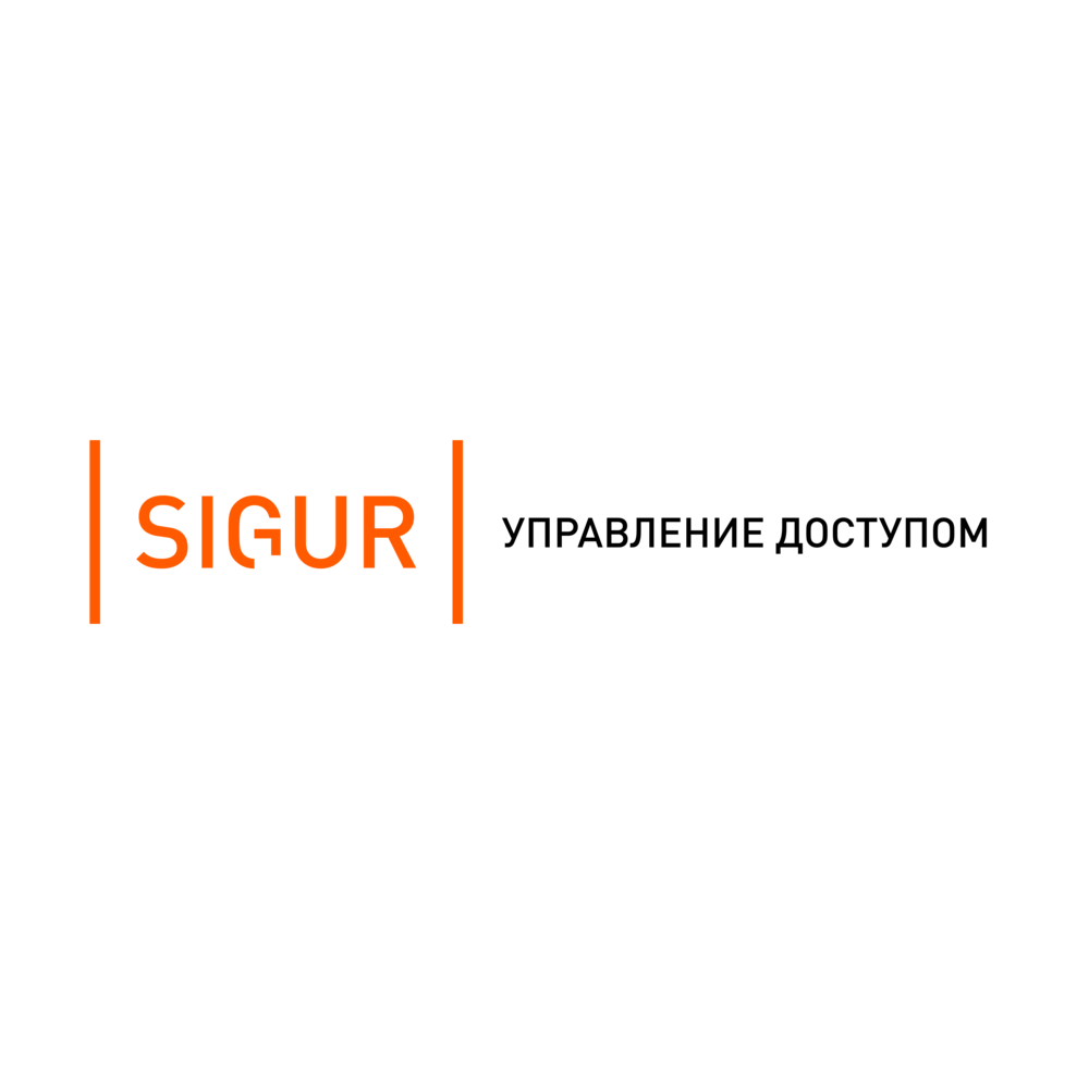 Sigur - Управление доступом